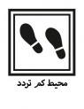 کم تردد